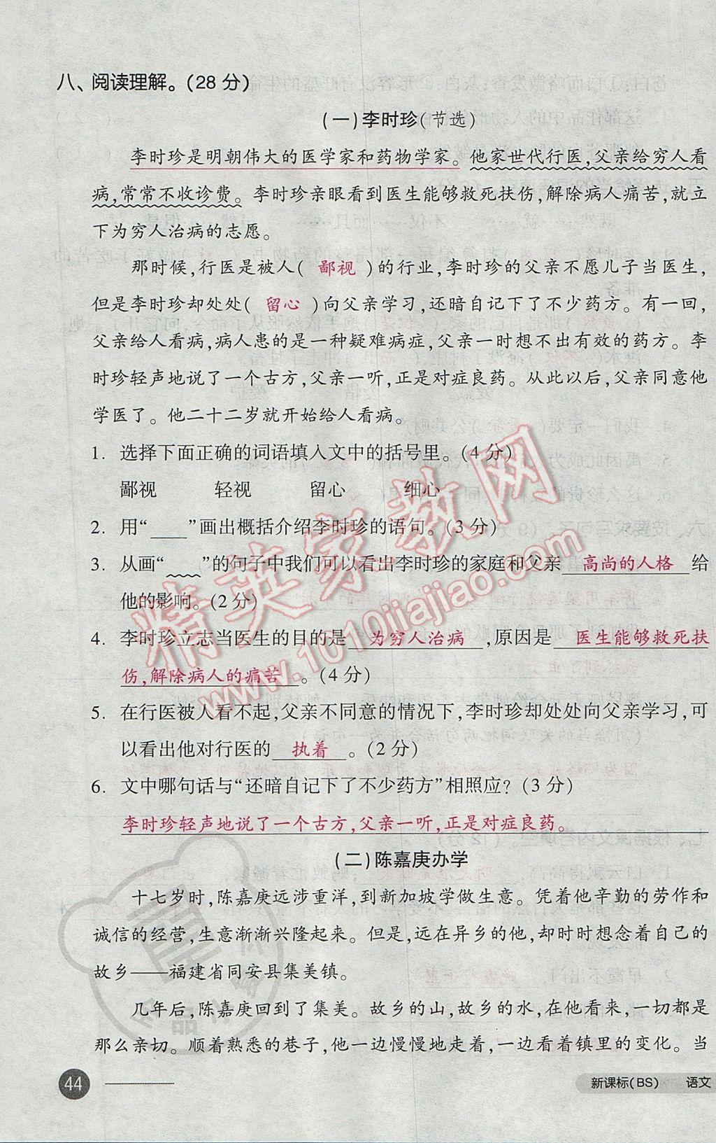 2017年全品小復(fù)習三年級語文下冊北師大版 參考答案第87頁