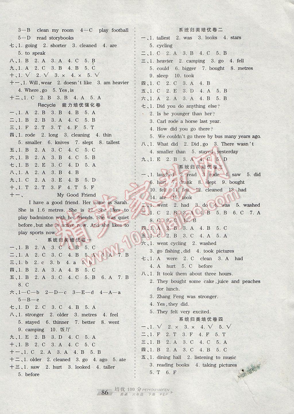 2017年王朝霞培優(yōu)100分六年級(jí)英語下冊(cè)人教PEP版三起 參考答案第6頁