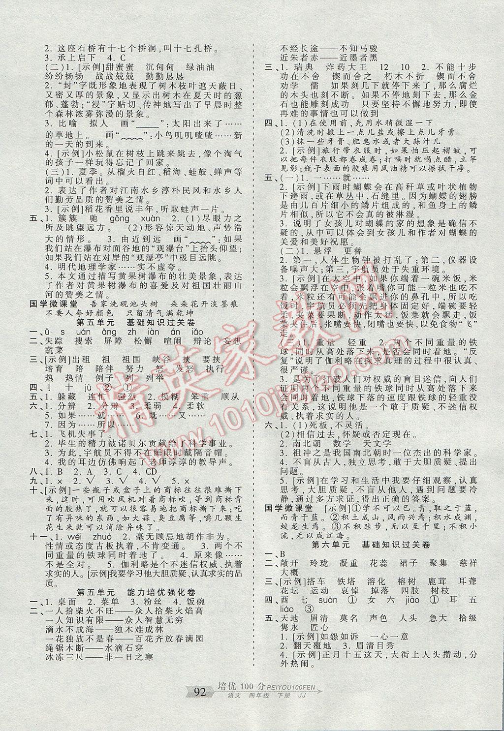 2017年王朝霞培优100分四年级语文下册冀教版 参考答案第4页