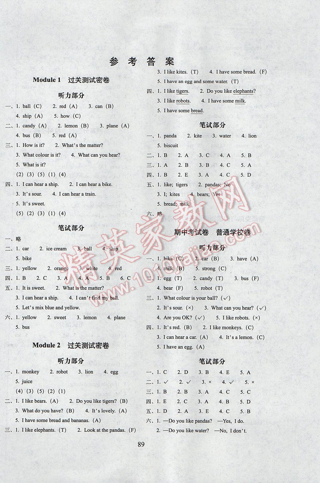 2017年期末沖刺100分完全試卷三年級英語下冊牛津版一起、三起 參考答案第1頁