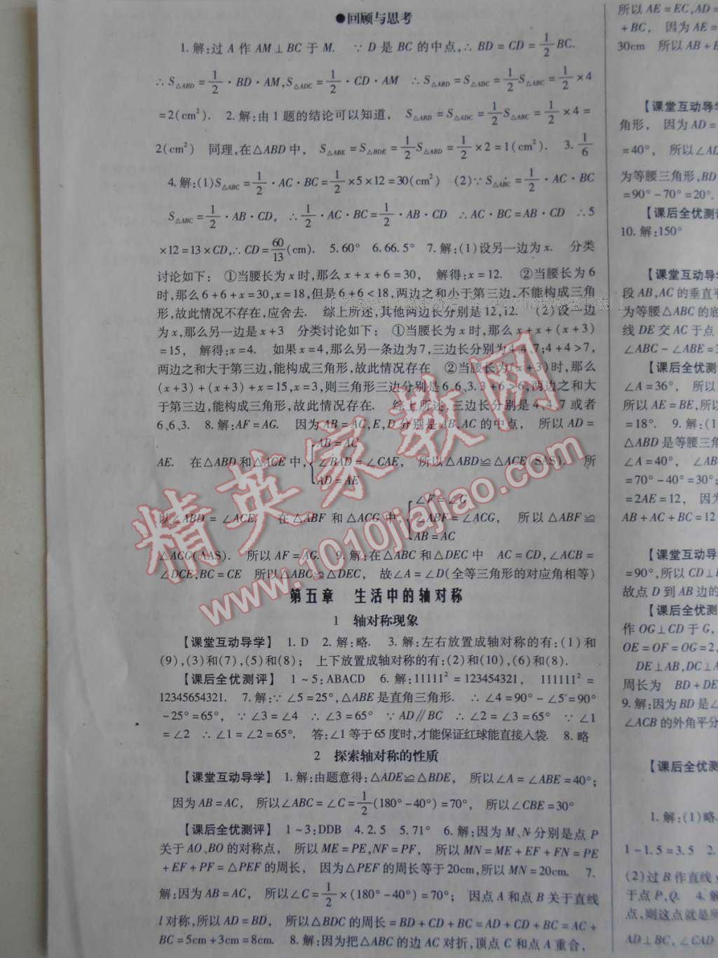 2017年课时方案新版新理念导学与测评七年级数学下册北师大版 参考答案第13页