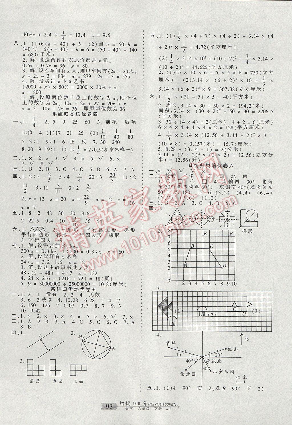 2017年王朝霞培優(yōu)100分六年級數(shù)學下冊冀教版 參考答案第5頁