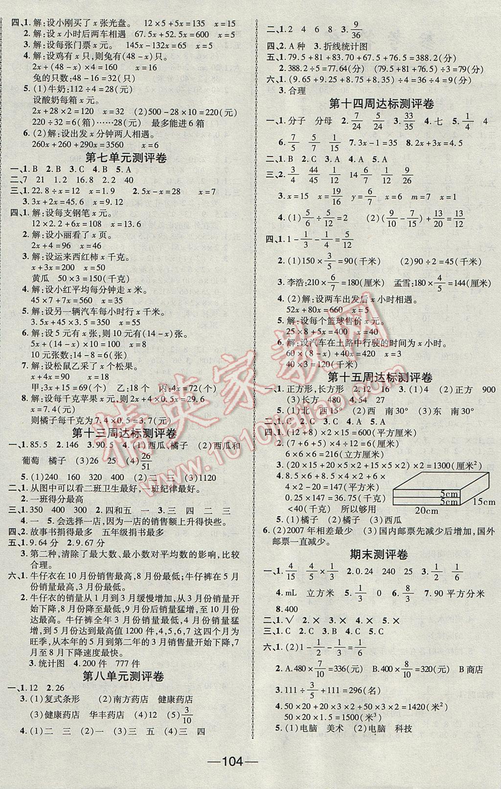 2017年优加全能大考卷五年级数学下册北师大版 参考答案第4页