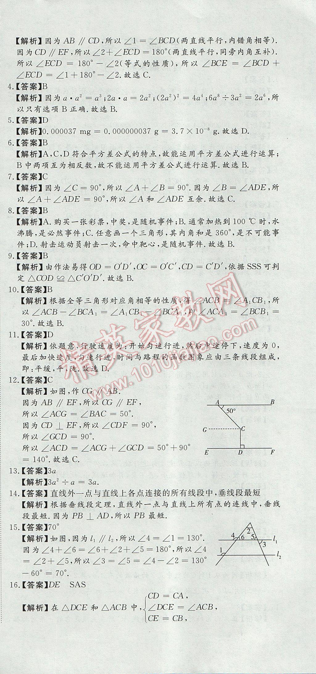 2017年首席期末12套卷七年级数学下册北师大版 参考答案第6页