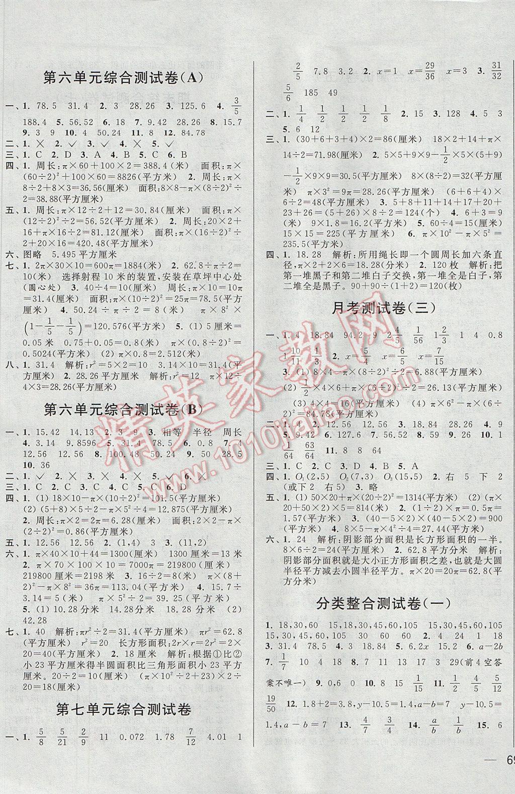 2017年亮點(diǎn)給力大試卷五年級(jí)數(shù)學(xué)下冊(cè)江蘇版 參考答案第5頁