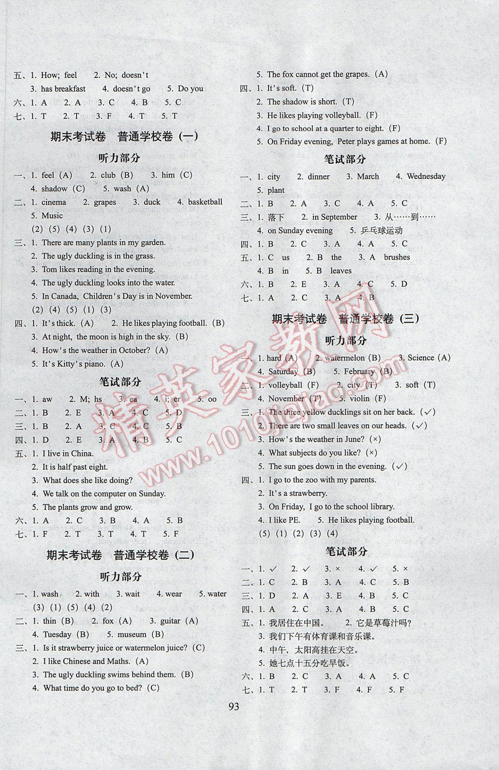 2017年期末沖刺100分完全試卷四年級(jí)英語(yǔ)下冊(cè)牛津版一起、三起 參考答案第5頁(yè)