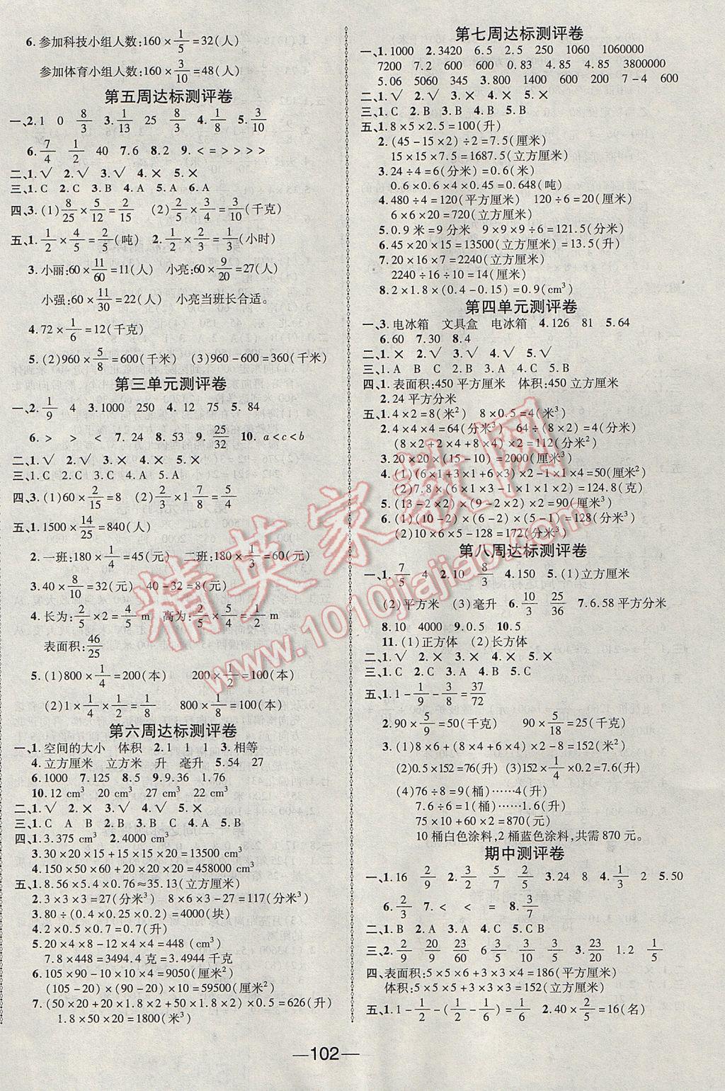 2017年優(yōu)加全能大考卷五年級數(shù)學(xué)下冊北師大版 參考答案第2頁