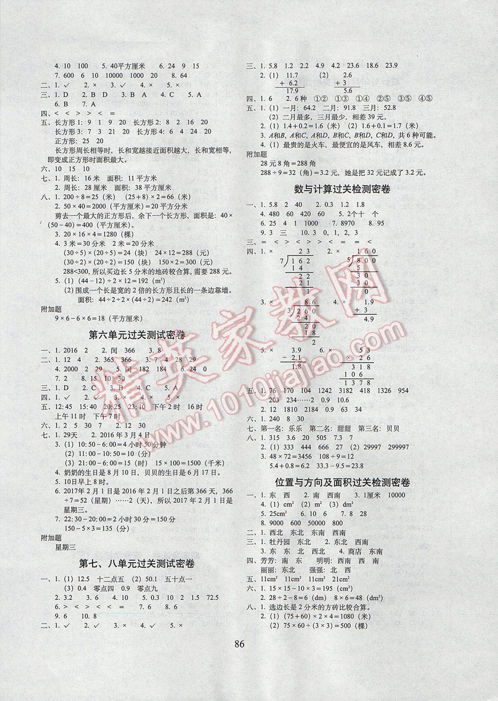 2017年期末沖刺100分完全試卷三年級數(shù)學(xué)下冊人教版 參考答案第2頁