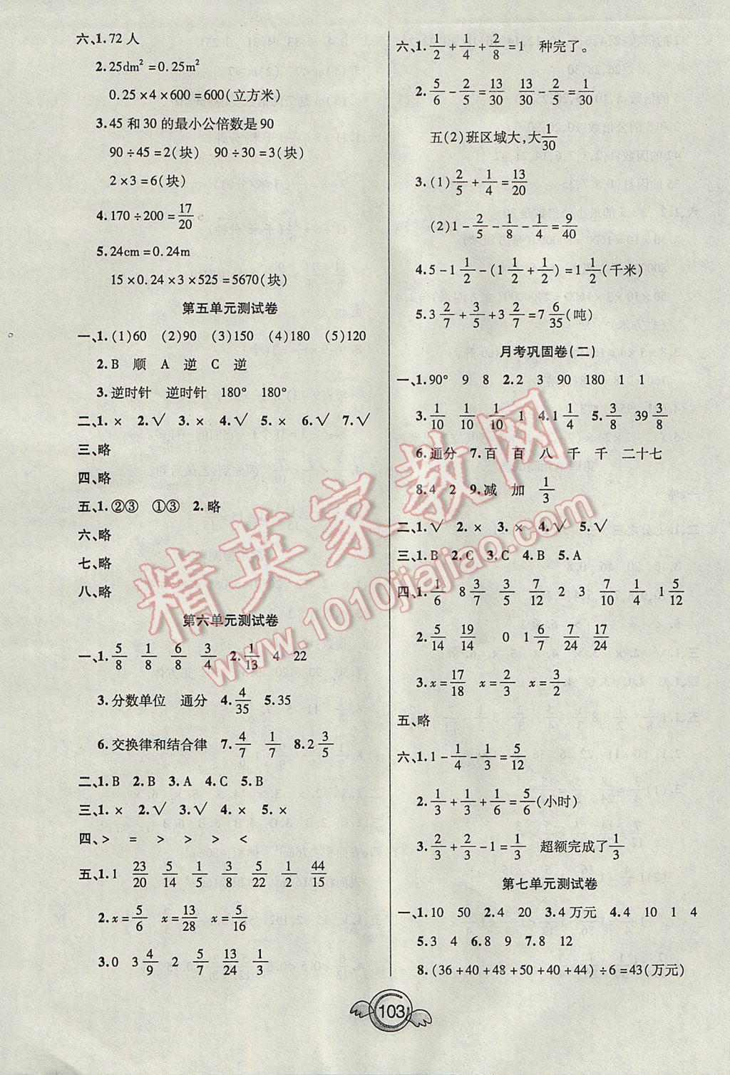 2017年一本好卷五年級數(shù)學(xué)下冊人教版 參考答案第3頁