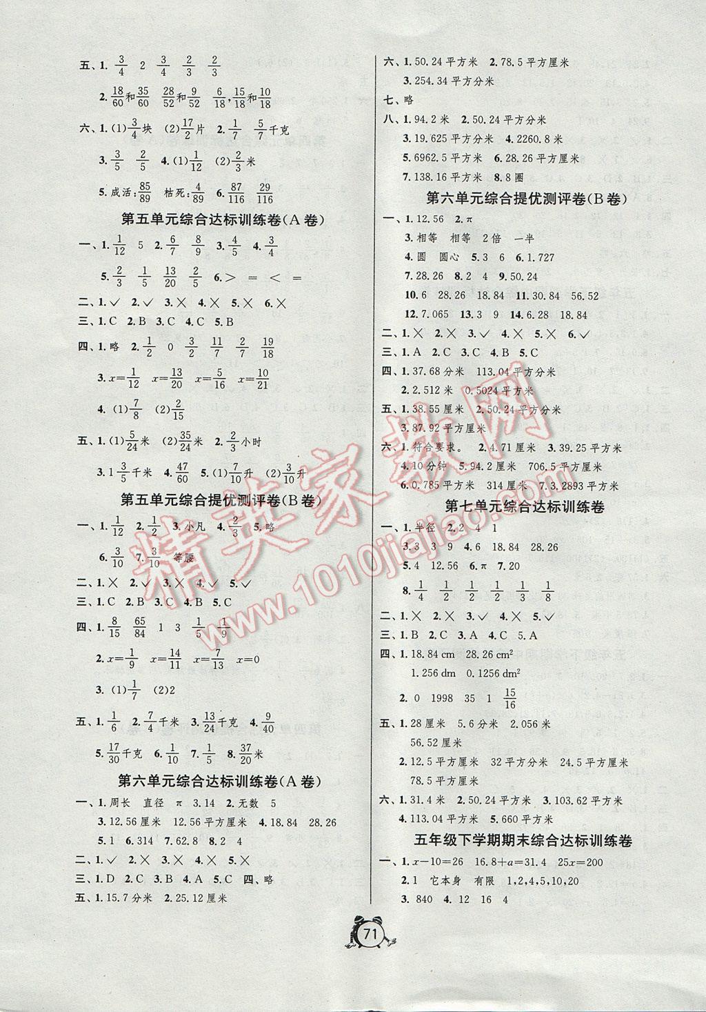 2017年名牌牛皮卷提优名卷五年级数学下册苏教版 参考答案第3页