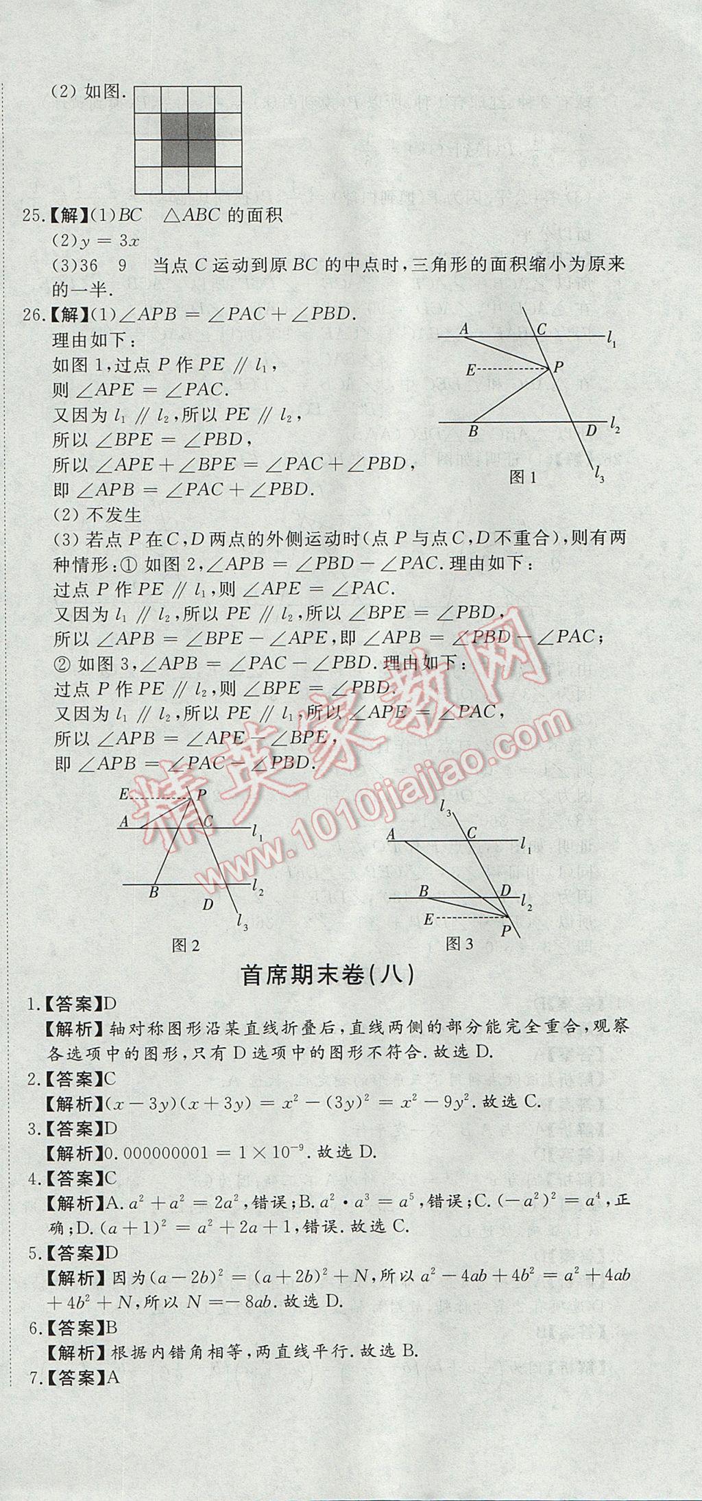 2017年首席期末12套卷七年级数学下册北师大版 参考答案第18页