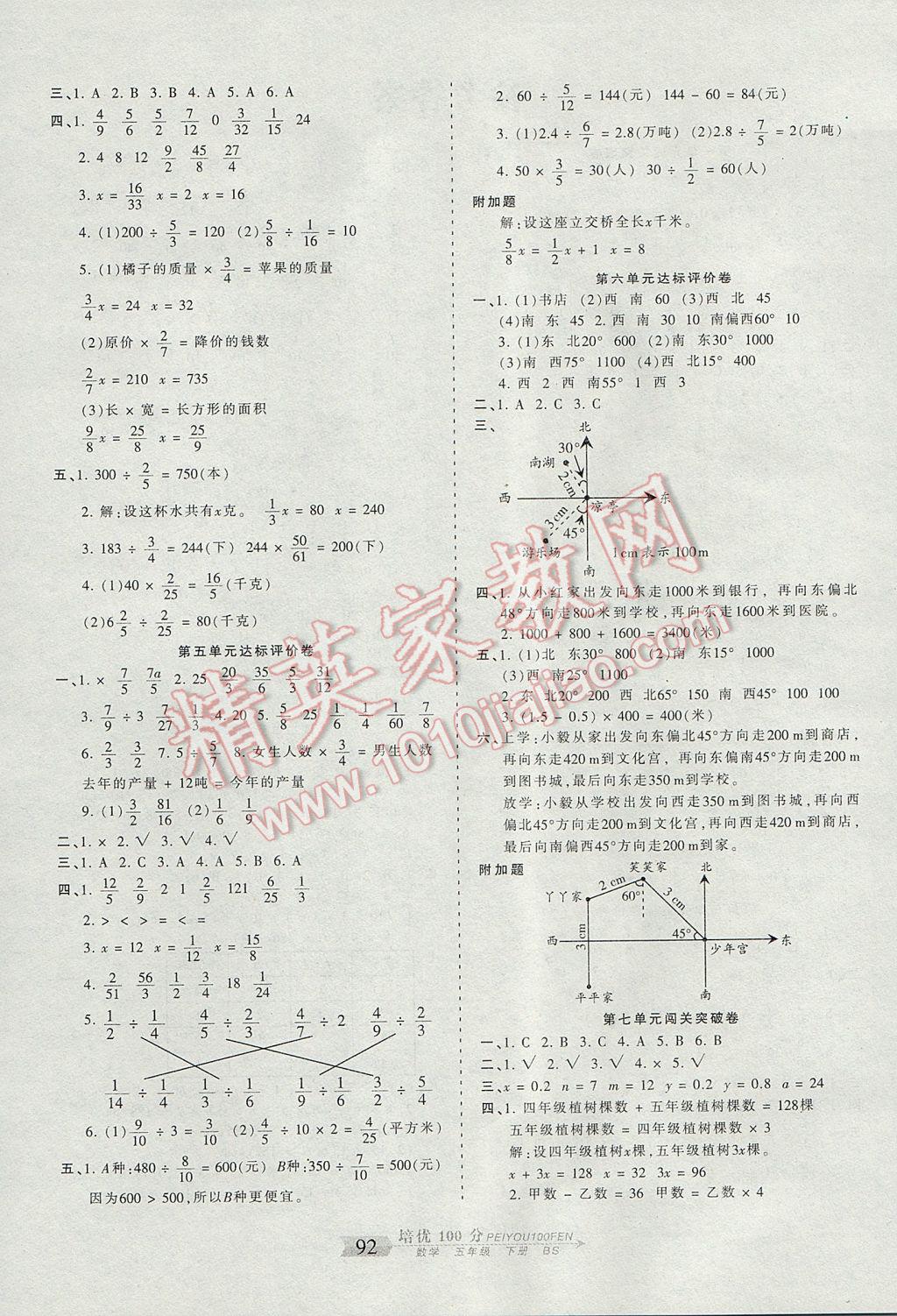 2017年王朝霞培優(yōu)100分五年級(jí)數(shù)學(xué)下冊(cè)北師大版 參考答案第4頁(yè)