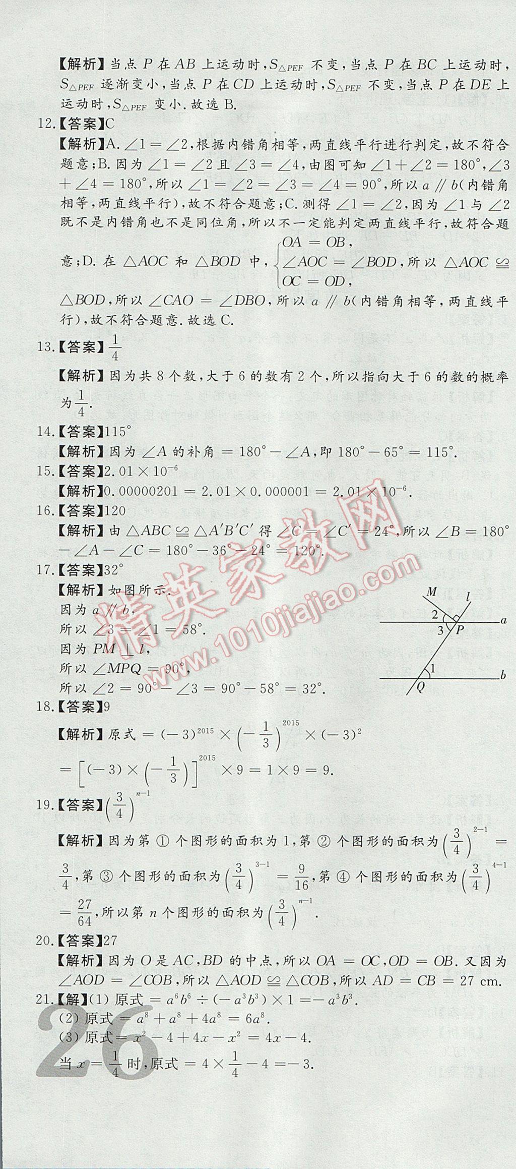 2017年首席期末12套卷七年级数学下册北师大版 参考答案第4页