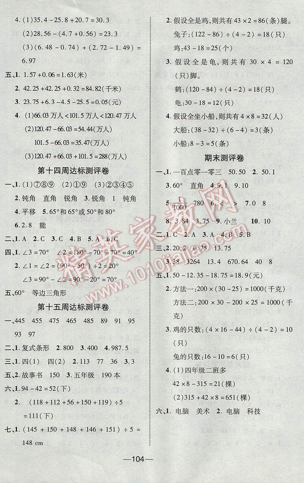 2017年優(yōu)加全能大考卷四年級(jí)數(shù)學(xué)下冊(cè)人教版 參考答案第8頁(yè)