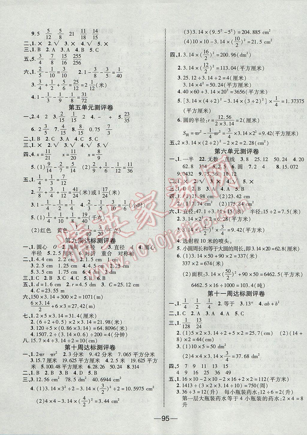 2017年優(yōu)加全能大考卷五年級數(shù)學下冊蘇教版 參考答案第3頁