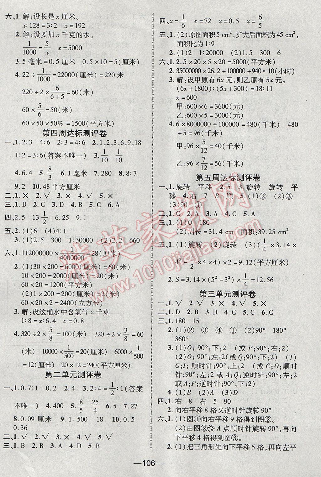 2017年优加全能大考卷六年级数学下册北师大版 参考答案第2页