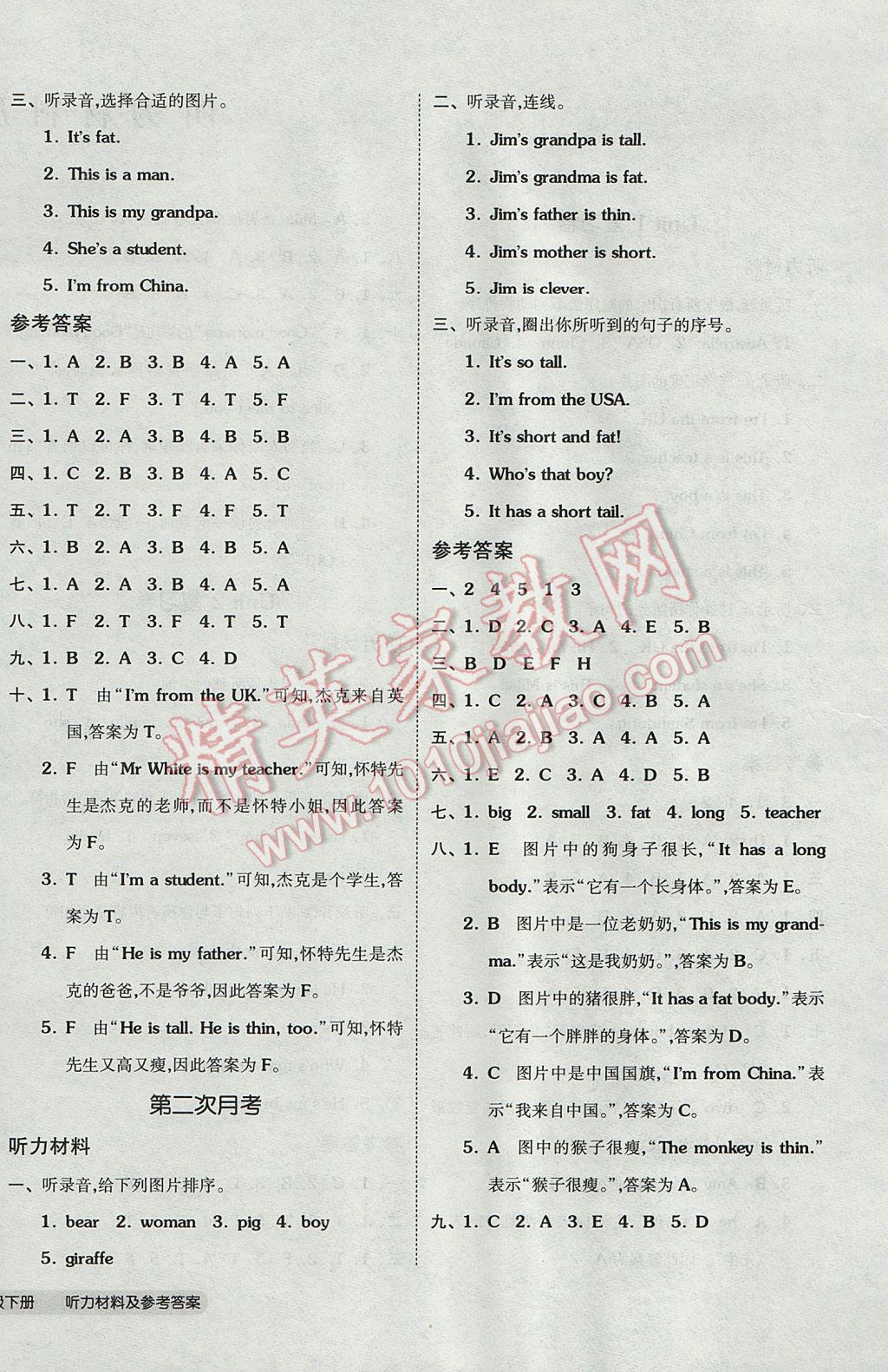 2017年全品小復(fù)習(xí)三年級英語下冊人教PEP版 參考答案第4頁