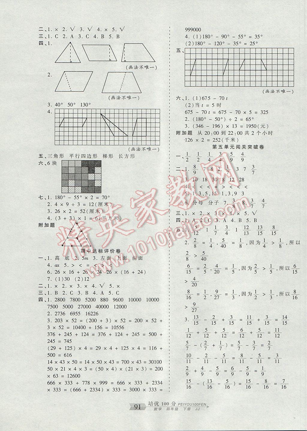 2017年王朝霞培优100分四年级数学下册冀教版 参考答案第3页