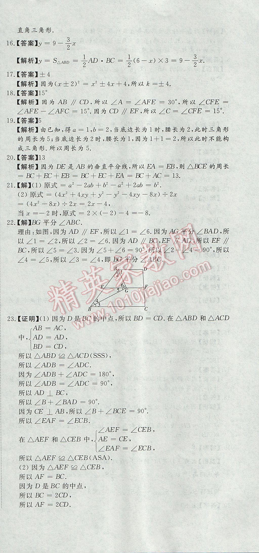 2017年首席期末12套卷七年級數(shù)學下冊北師大版 參考答案第24頁