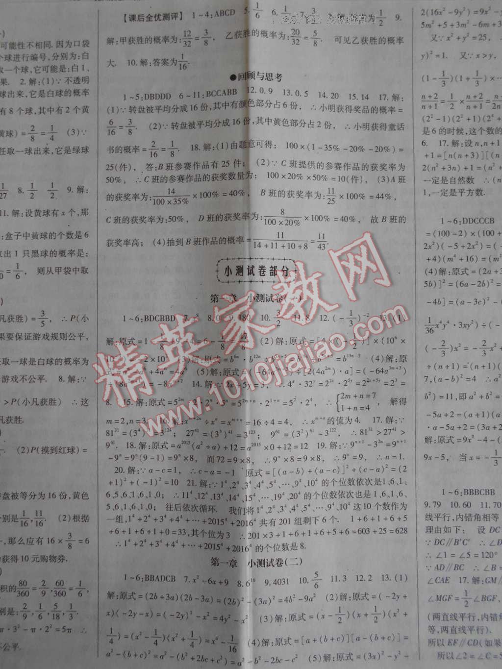 2017年课时方案新版新理念导学与测评七年级数学下册北师大版 参考答案第17页