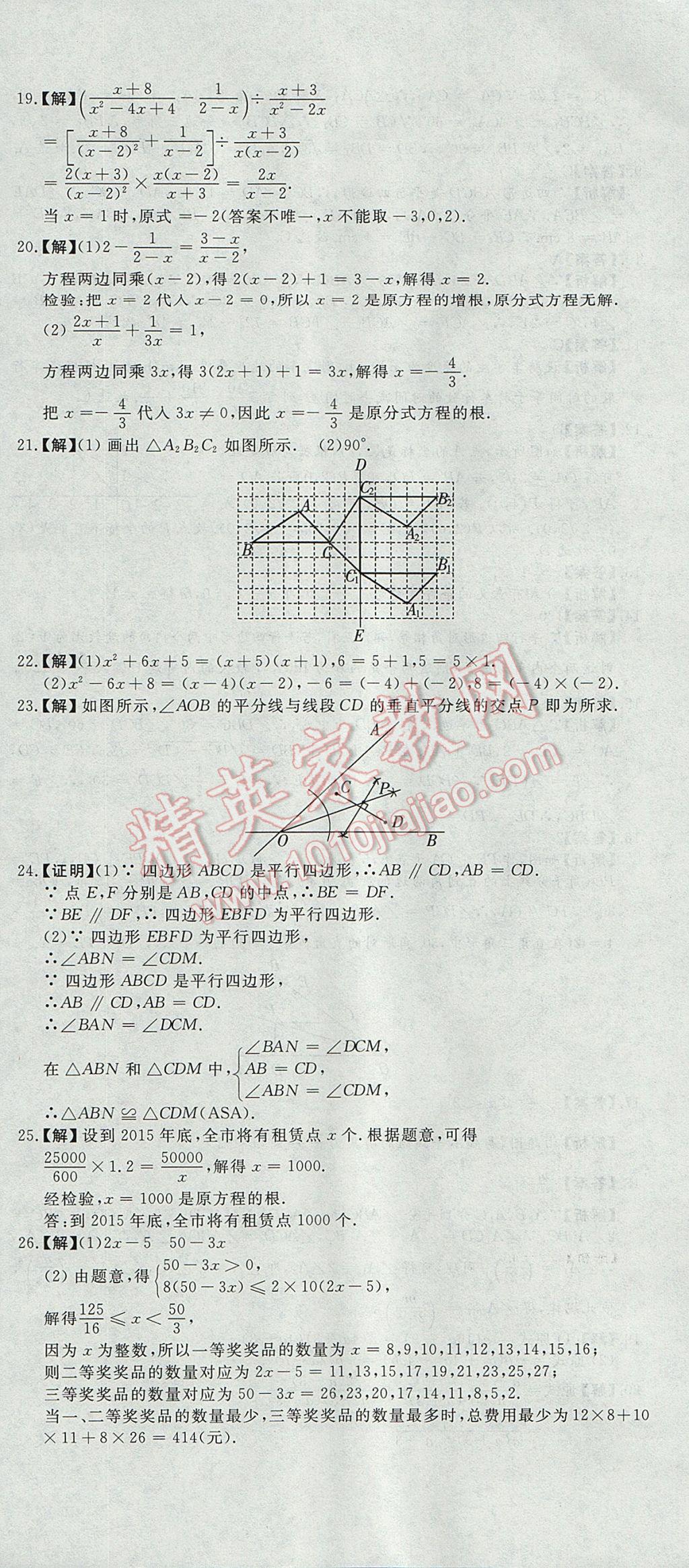 2017年首席期末12套卷八年級數(shù)學(xué)下冊北師大版 參考答案第18頁