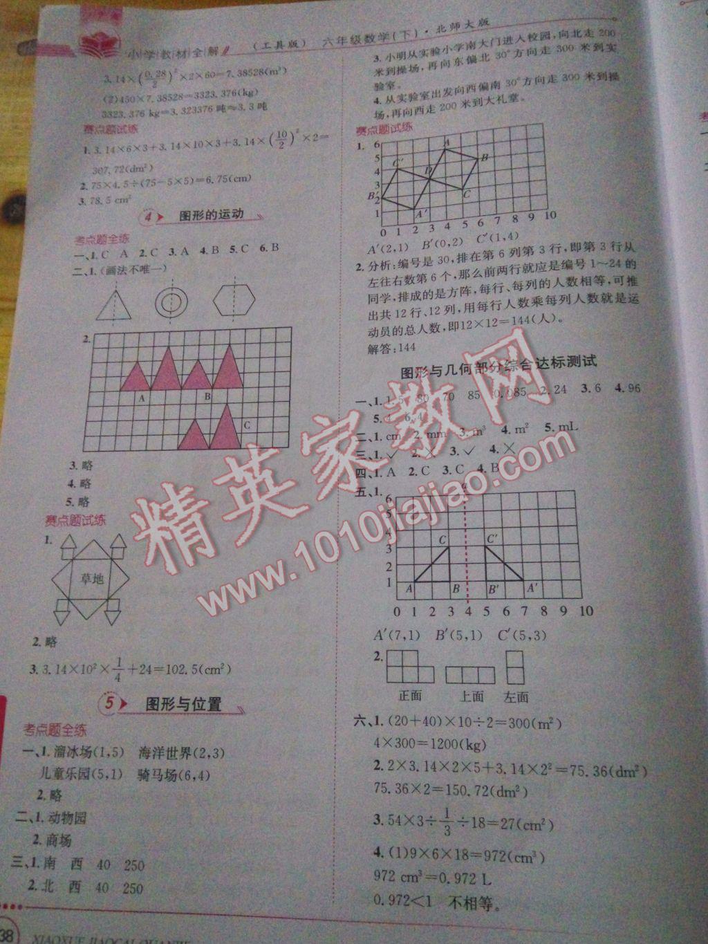 2017年小學教材全解六年級數學下冊北師大版 參考答案第3頁