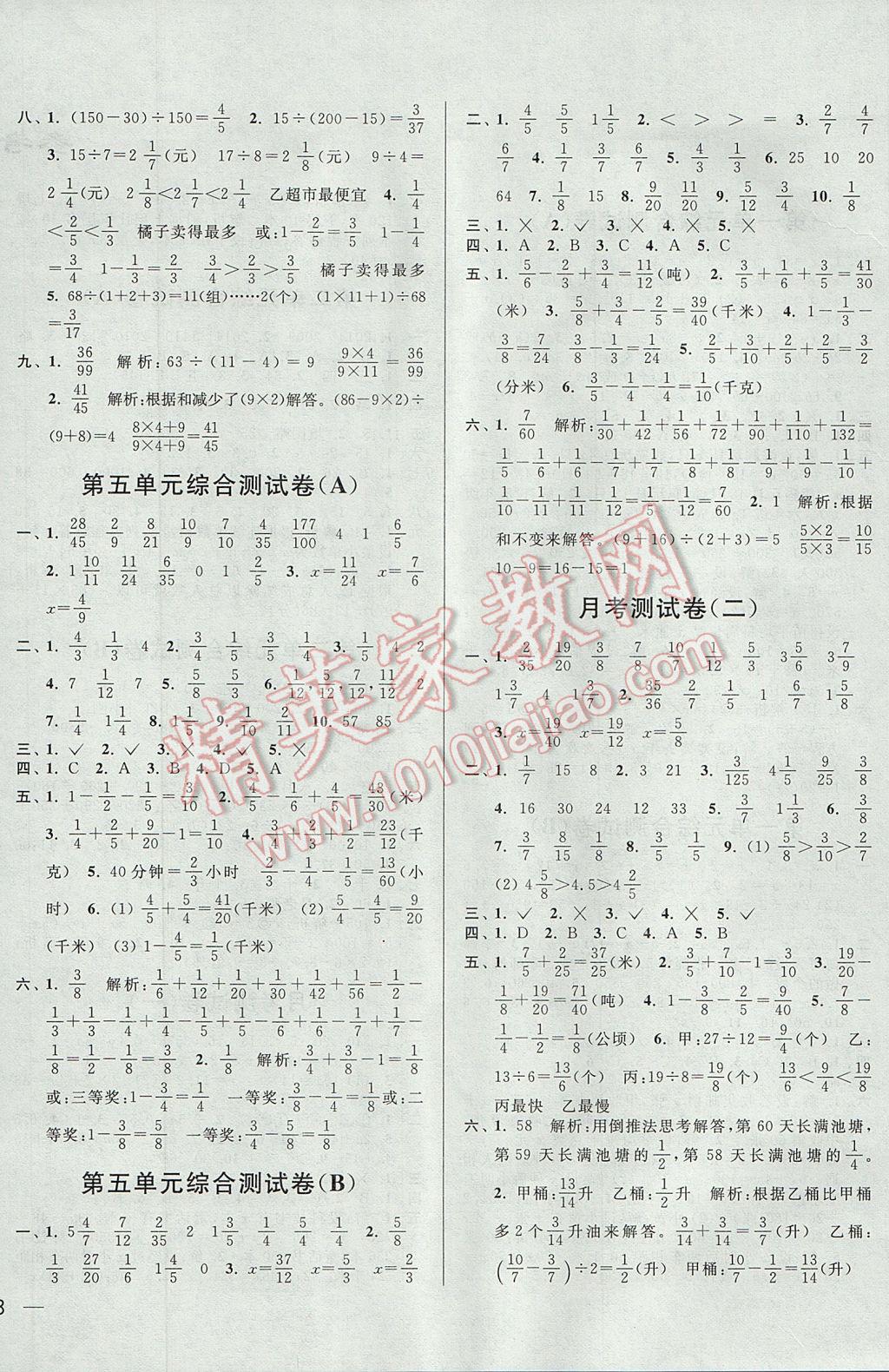 2017年亮點(diǎn)給力大試卷五年級(jí)數(shù)學(xué)下冊(cè)江蘇版 參考答案第4頁(yè)