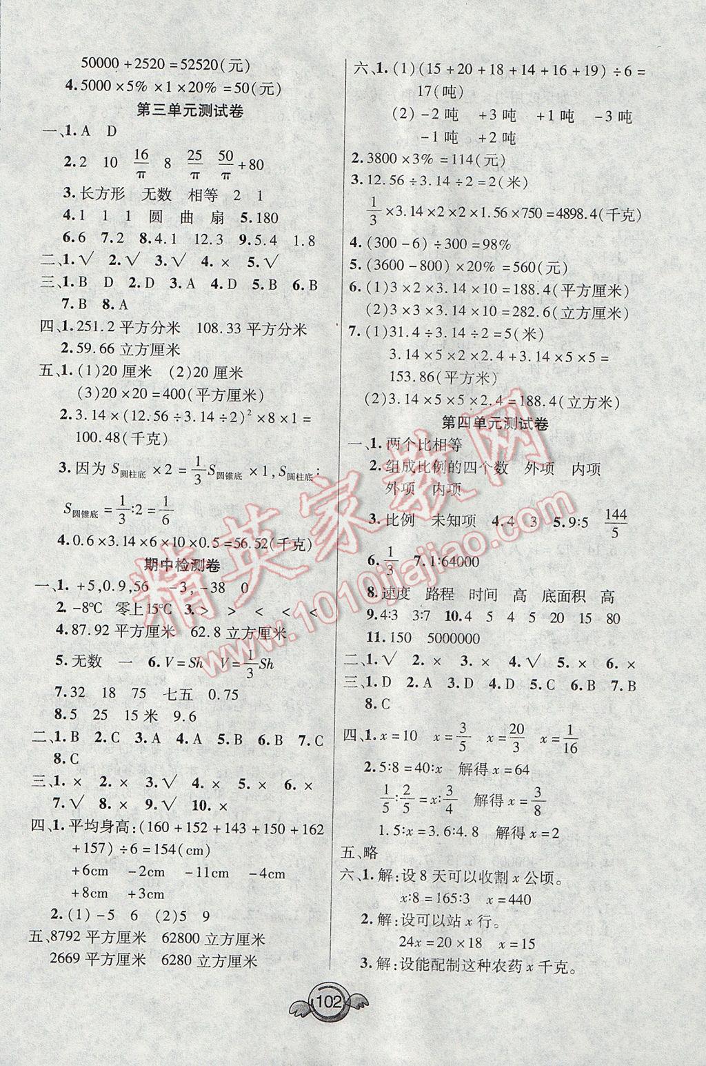 2017年名校直通車一本好卷六年級數(shù)學(xué)下冊人教版 參考答案第2頁