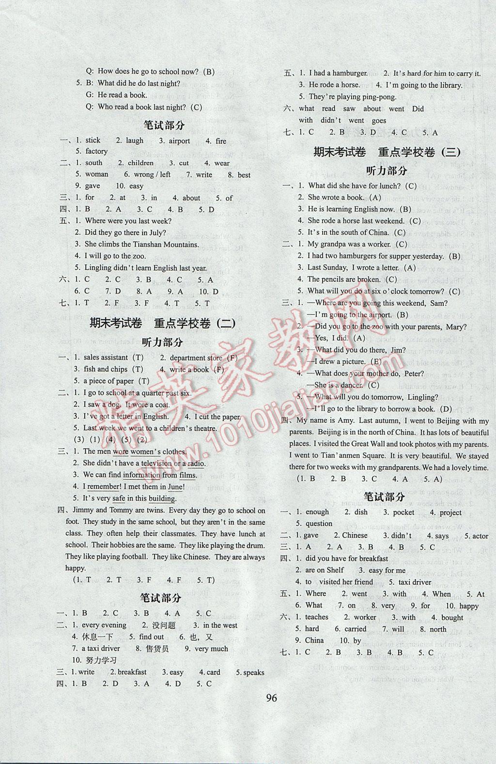 2017年期末沖刺100分完全試卷五年級英語下冊外研版三起 參考答案第8頁