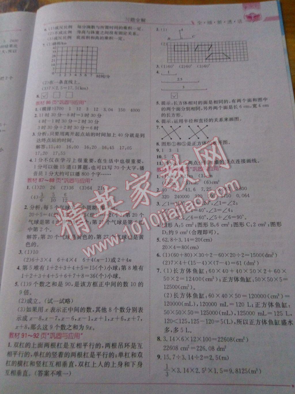 2017年小學教材全解六年級數(shù)學下冊北師大版 參考答案第17頁