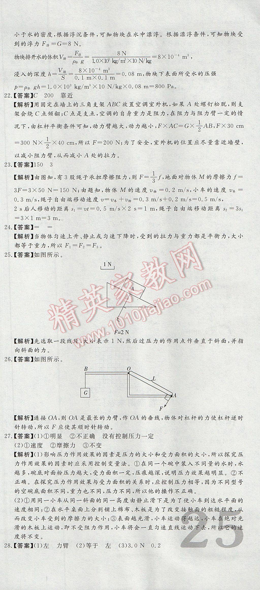 2017年首席期末12套卷八年級(jí)物理下冊(cè)教科版 參考答案第3頁(yè)