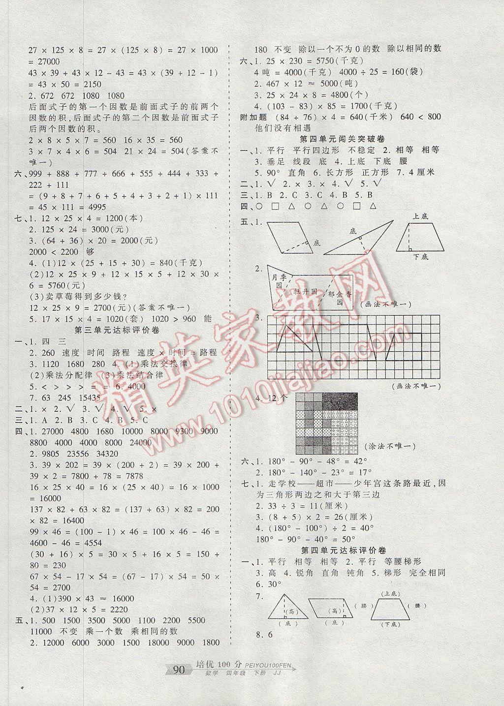 2017年王朝霞培優(yōu)100分四年級(jí)數(shù)學(xué)下冊(cè)冀教版 參考答案第2頁