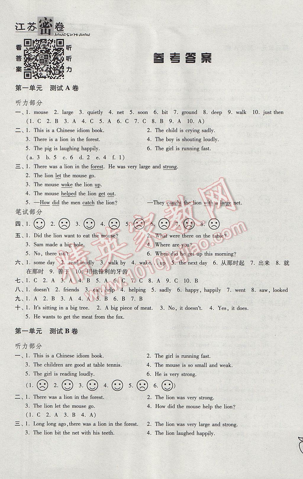 2017年江苏密卷六年级英语下册江苏版 参考答案第1页