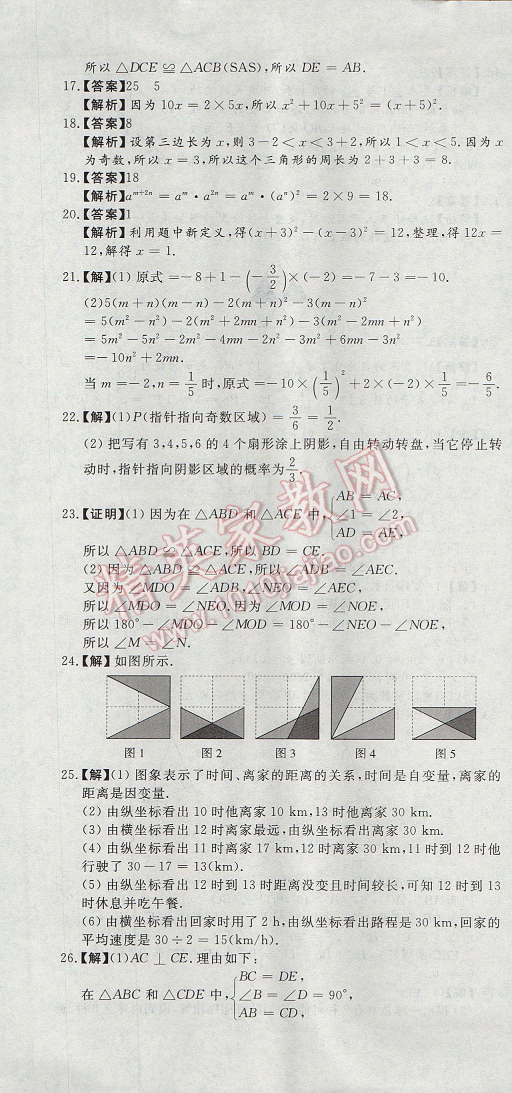 2017年首席期末12套卷七年級數(shù)學(xué)下冊北師大版 參考答案第7頁