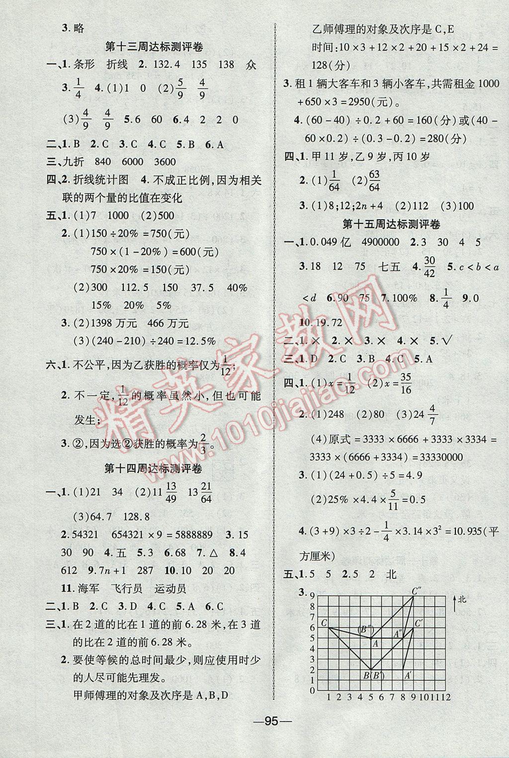 2017年優(yōu)加全能大考卷六年級數(shù)學(xué)下冊人教版 參考答案第7頁