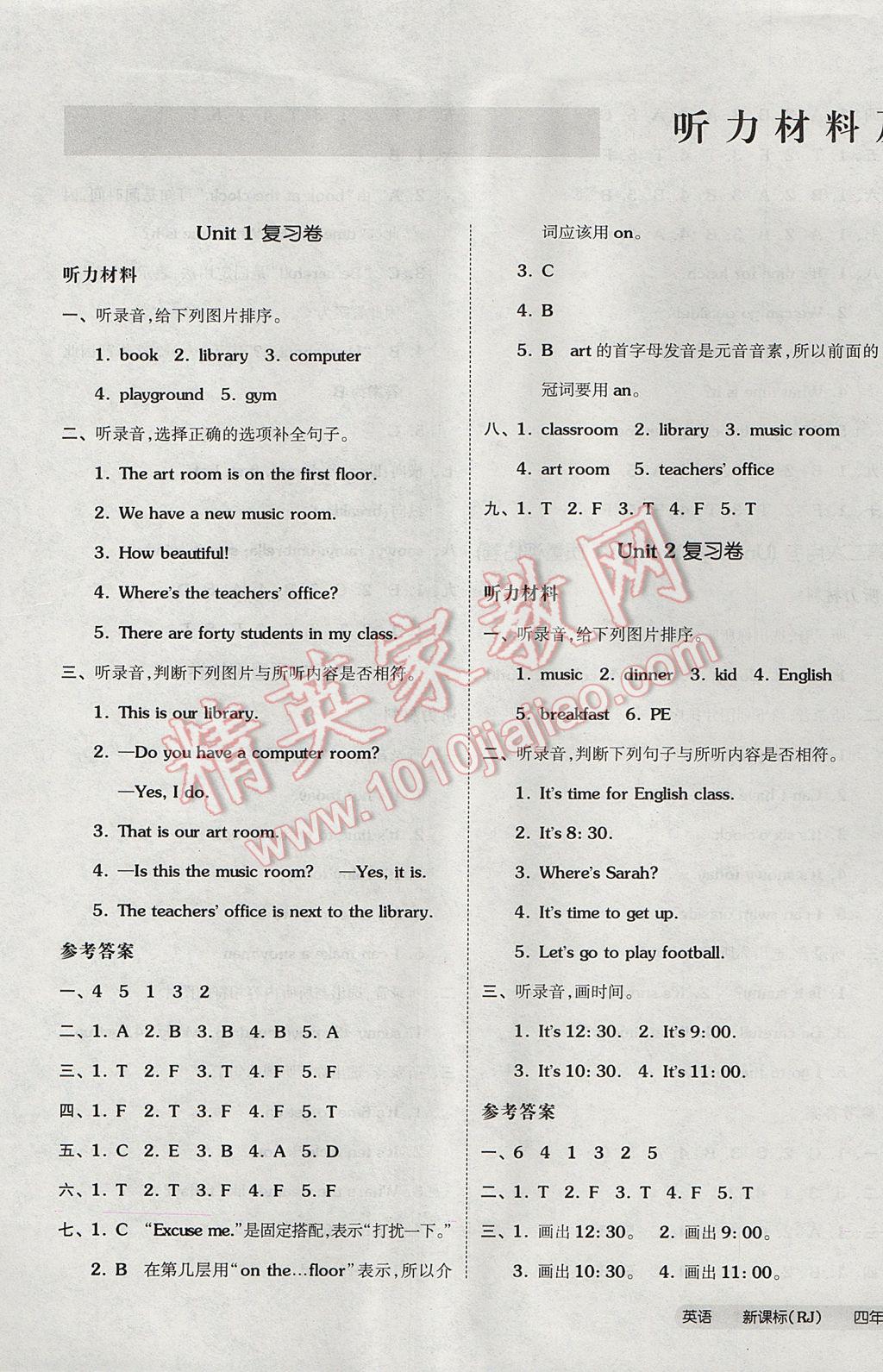 2017年全品小復(fù)習(xí)四年級(jí)英語(yǔ)下冊(cè)人教PEP版 參考答案第1頁(yè)