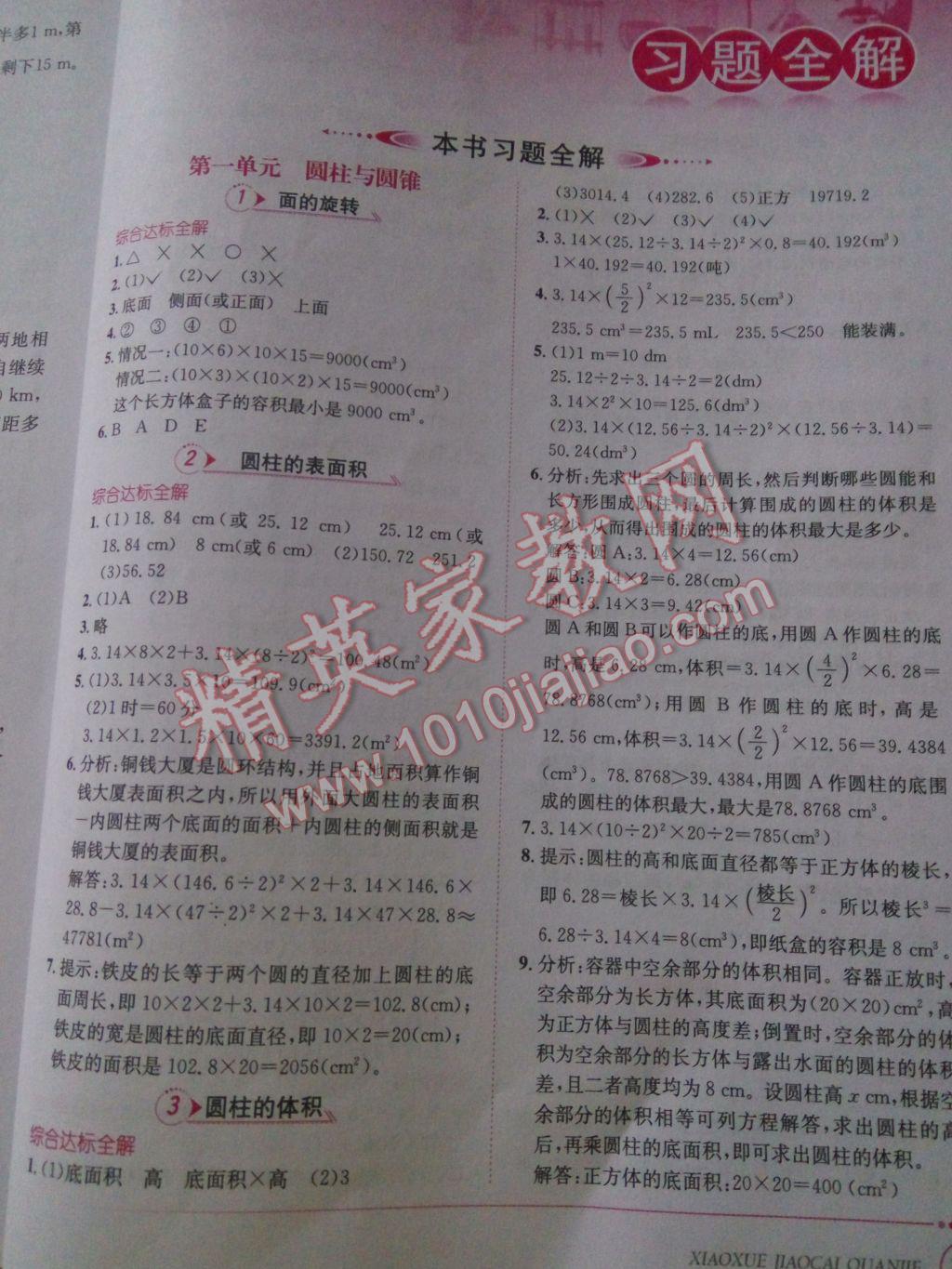 2017年小學(xué)教材全解六年級(jí)數(shù)學(xué)下冊北師大版 參考答案第2頁