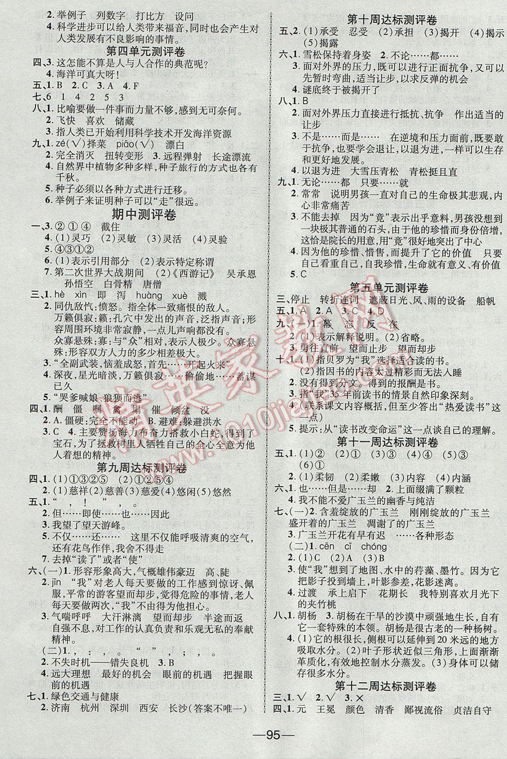 2017年優(yōu)加全能大考卷六年級(jí)語(yǔ)文下冊(cè)蘇教版 參考答案第3頁(yè)