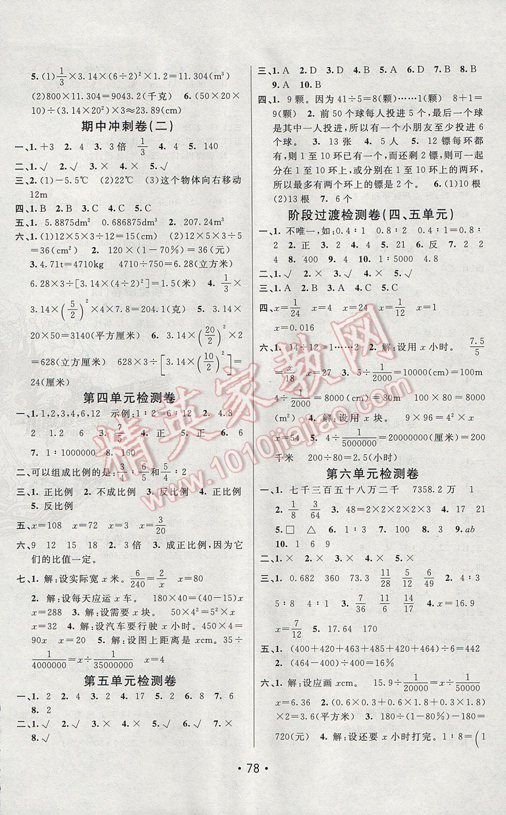 2017年期末100分闖關(guān)海淀考王六年級(jí)數(shù)學(xué)下冊(cè)人教版 參考答案第2頁(yè)