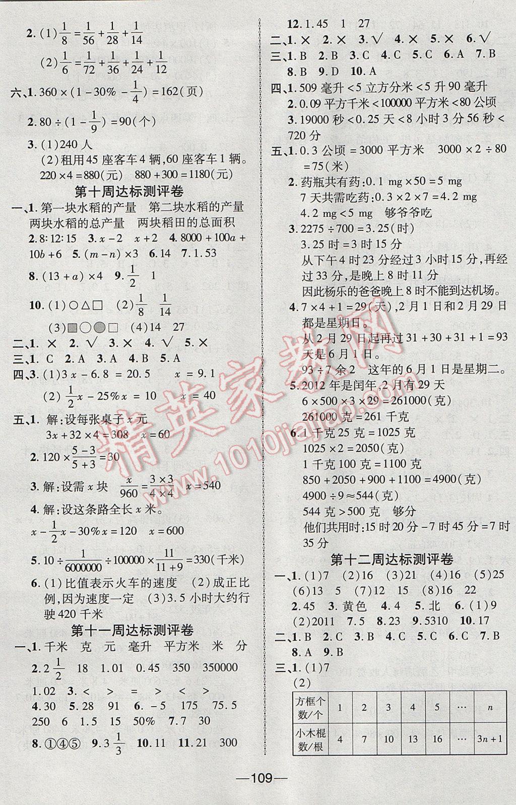 2017年优加全能大考卷六年级数学下册北师大版 参考答案第5页