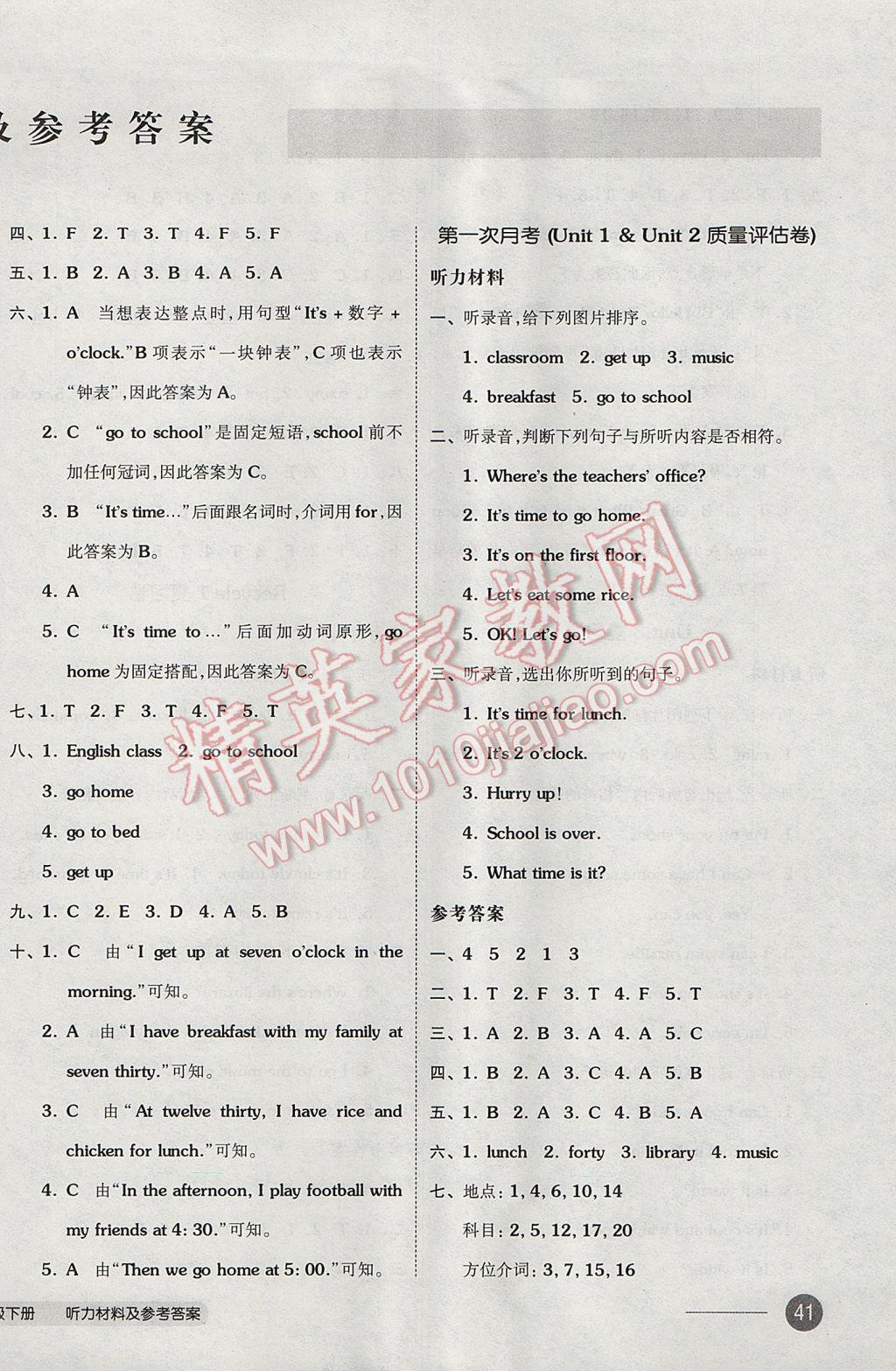 2017年全品小復(fù)習(xí)四年級(jí)英語(yǔ)下冊(cè)人教PEP版 參考答案第2頁(yè)