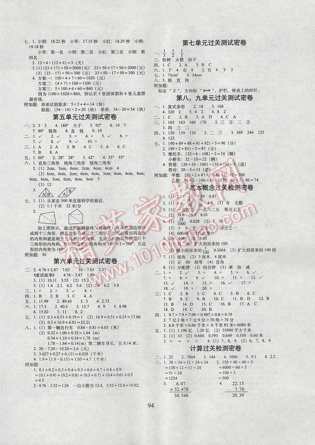 2017年期末沖刺100分完全試卷四年級(jí)數(shù)學(xué)下冊(cè)人教版 參考答案第2頁(yè)