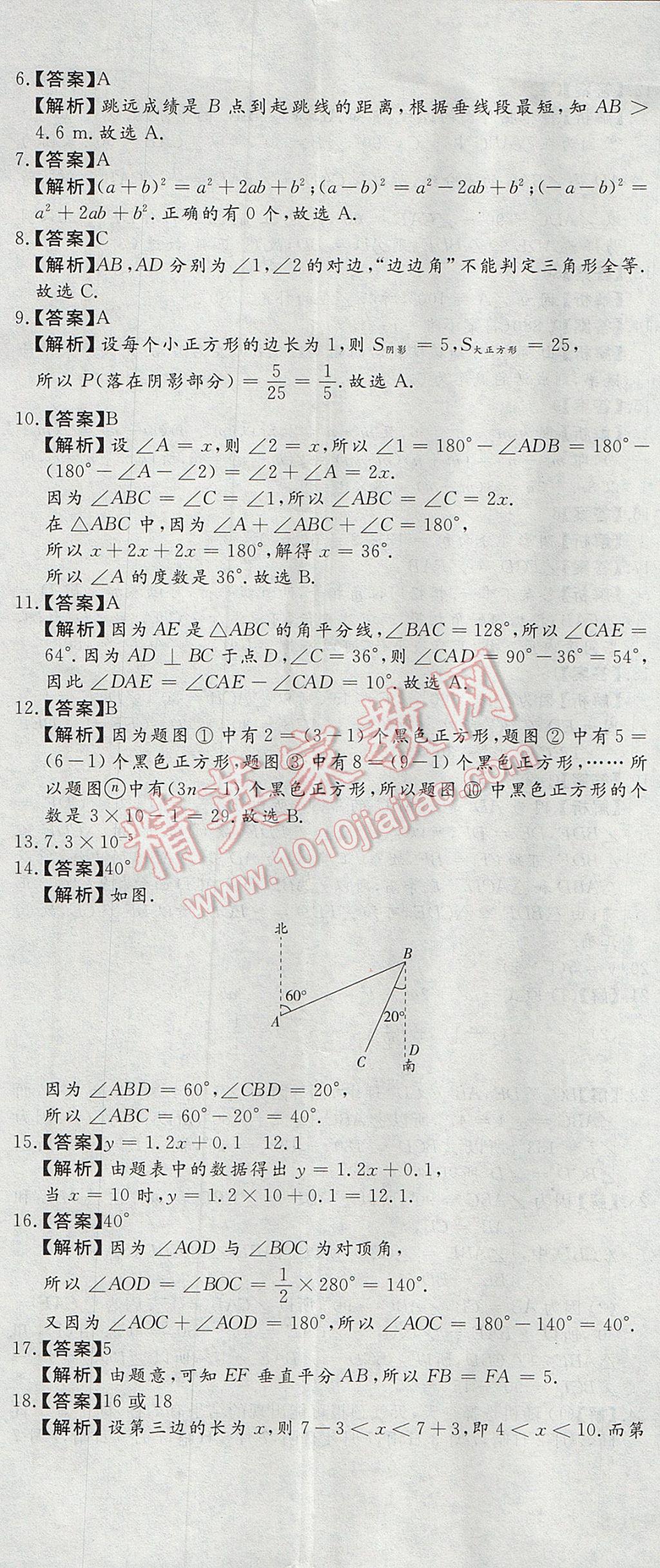 2017年首席期末12套卷七年级数学下册北师大版 参考答案第26页