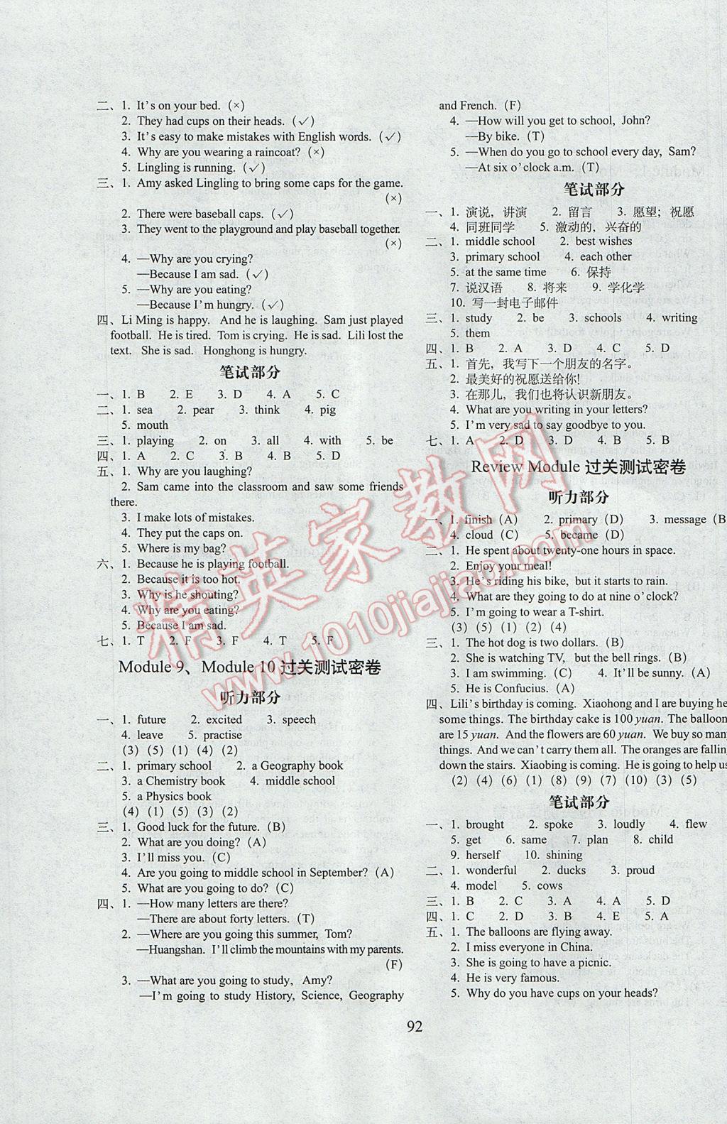 2017年期末冲刺100分完全试卷六年级英语下册外研版三起 参考答案第4页