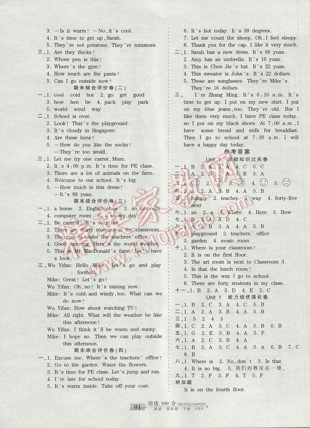 2017年王朝霞培優(yōu)100分四年級(jí)英語(yǔ)下冊(cè)人教PEP版三起 參考答案第3頁(yè)