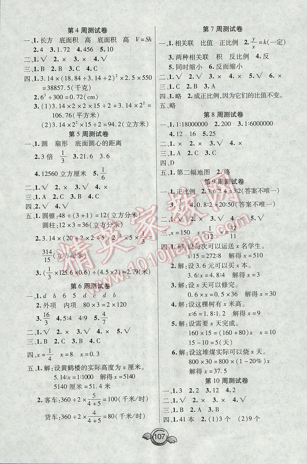 2017年名校直通车一本好卷六年级数学下册人教版 参考答案第7页