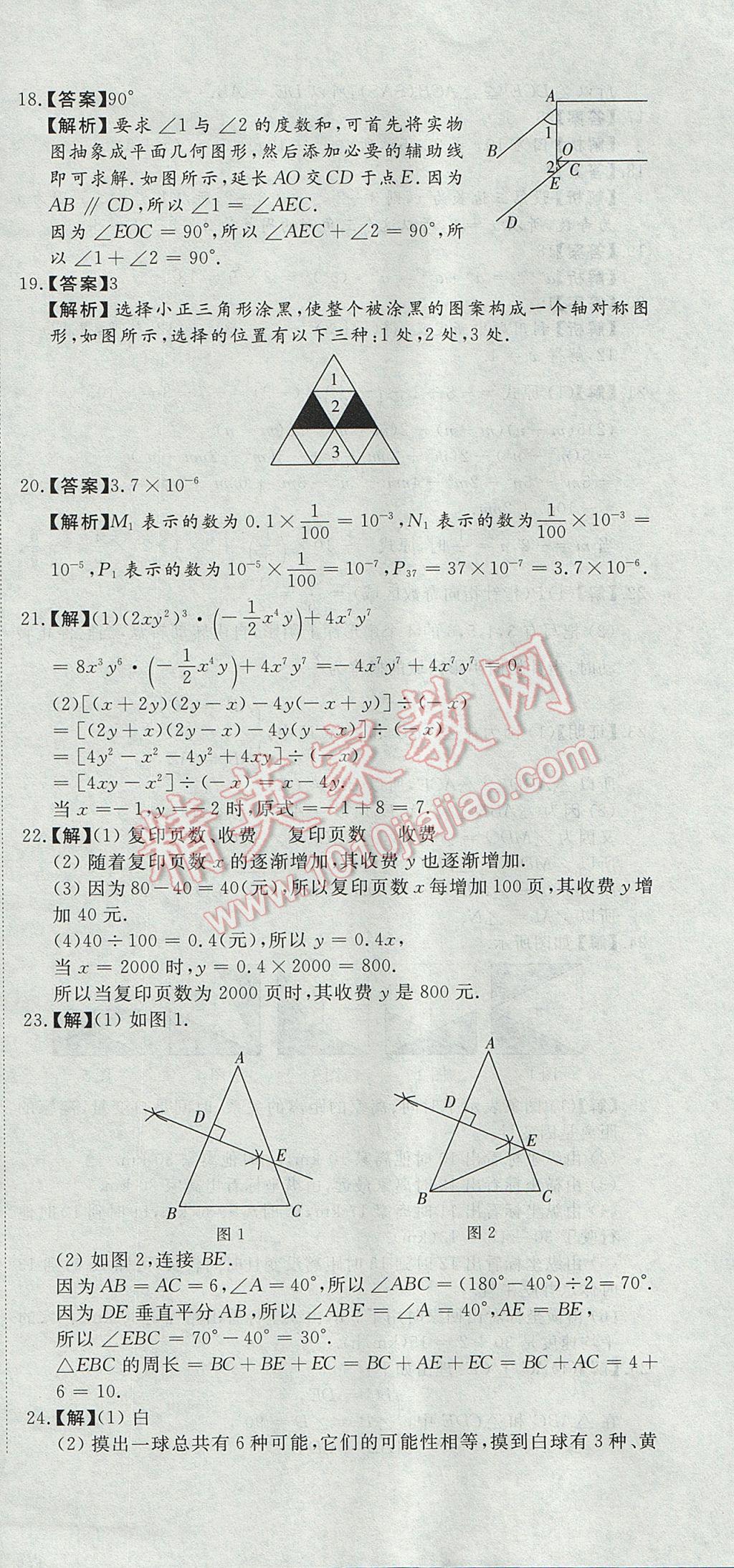 2017年首席期末12套卷七年級數(shù)學(xué)下冊北師大版 參考答案第12頁