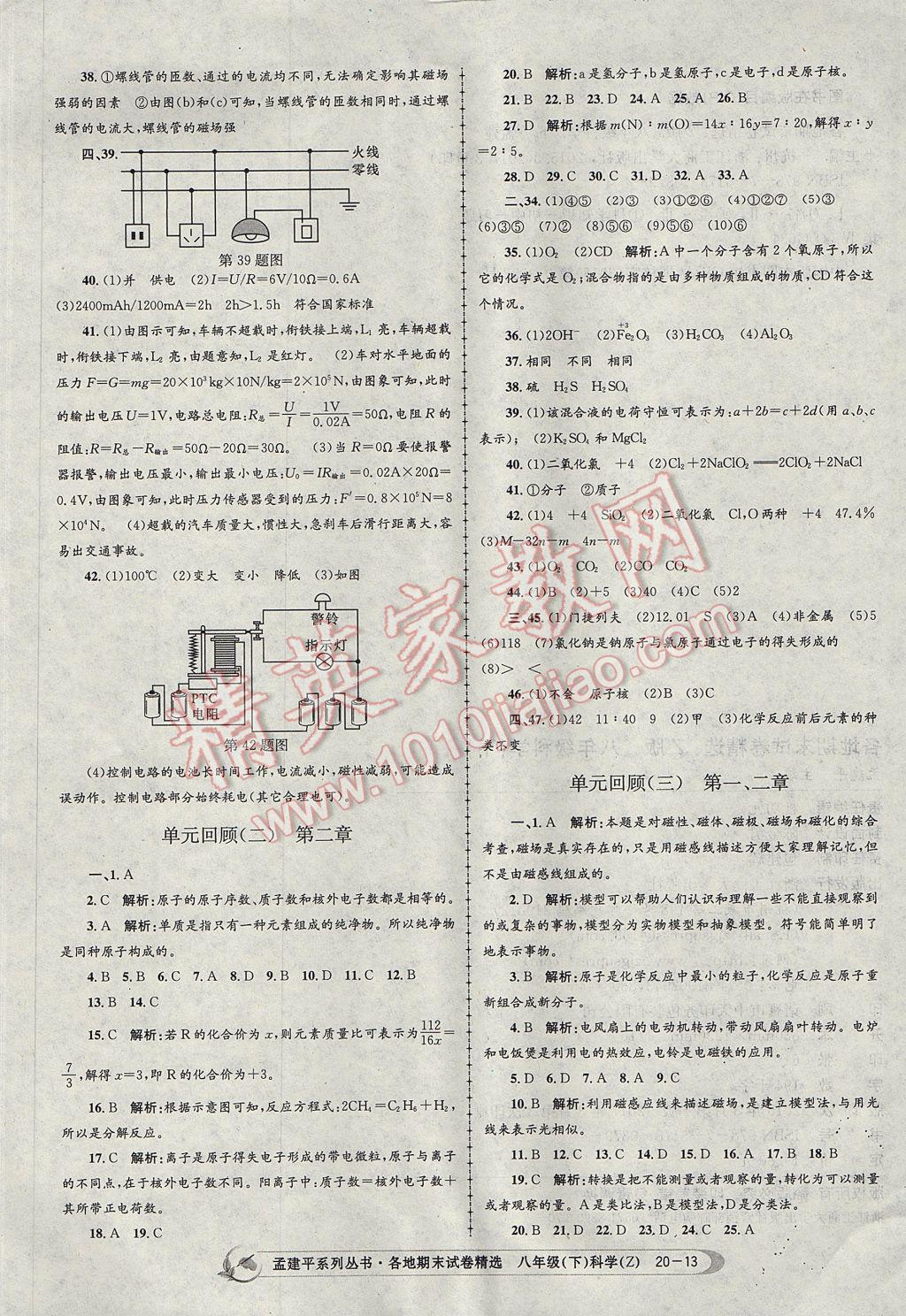 2017年孟建平各地期末试卷精选八年级科学下册浙教版杭州专版 参考答案第13页