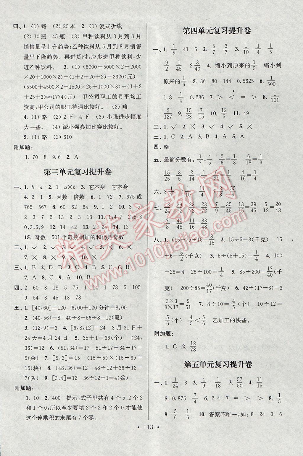 2017年江苏好卷五年级数学下册江苏版 参考答案第5页