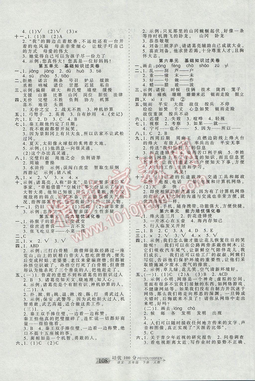 2017年王朝霞培優(yōu)100分五年級(jí)語(yǔ)文下冊(cè)人教版 參考答案第4頁(yè)